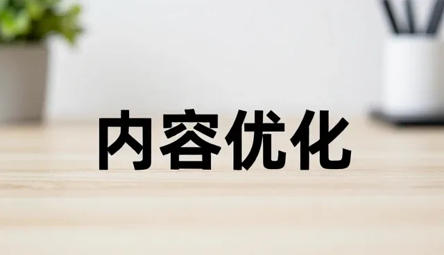 宣传片制作中性能优化的关键应用场景分析